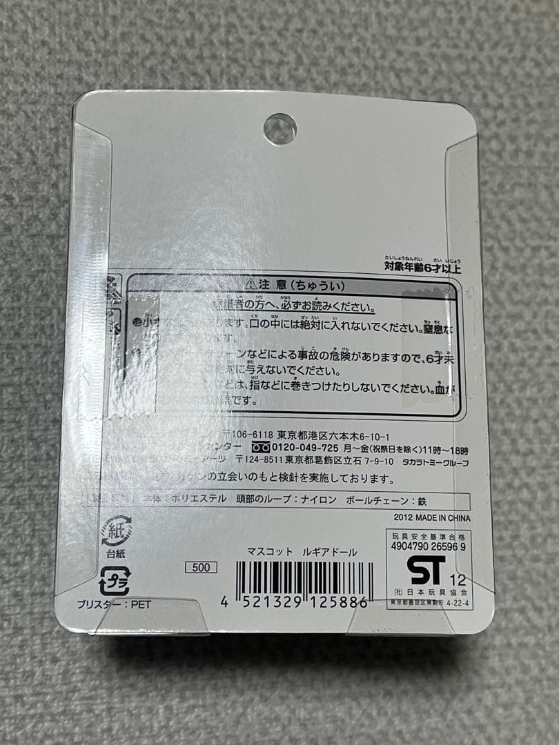 【未開封】ルギアドール　ポケモンセンター　マスコット