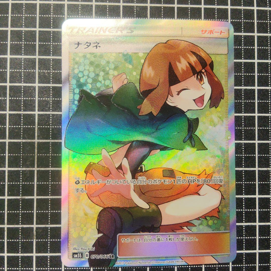 ナタネ サポートカード SR