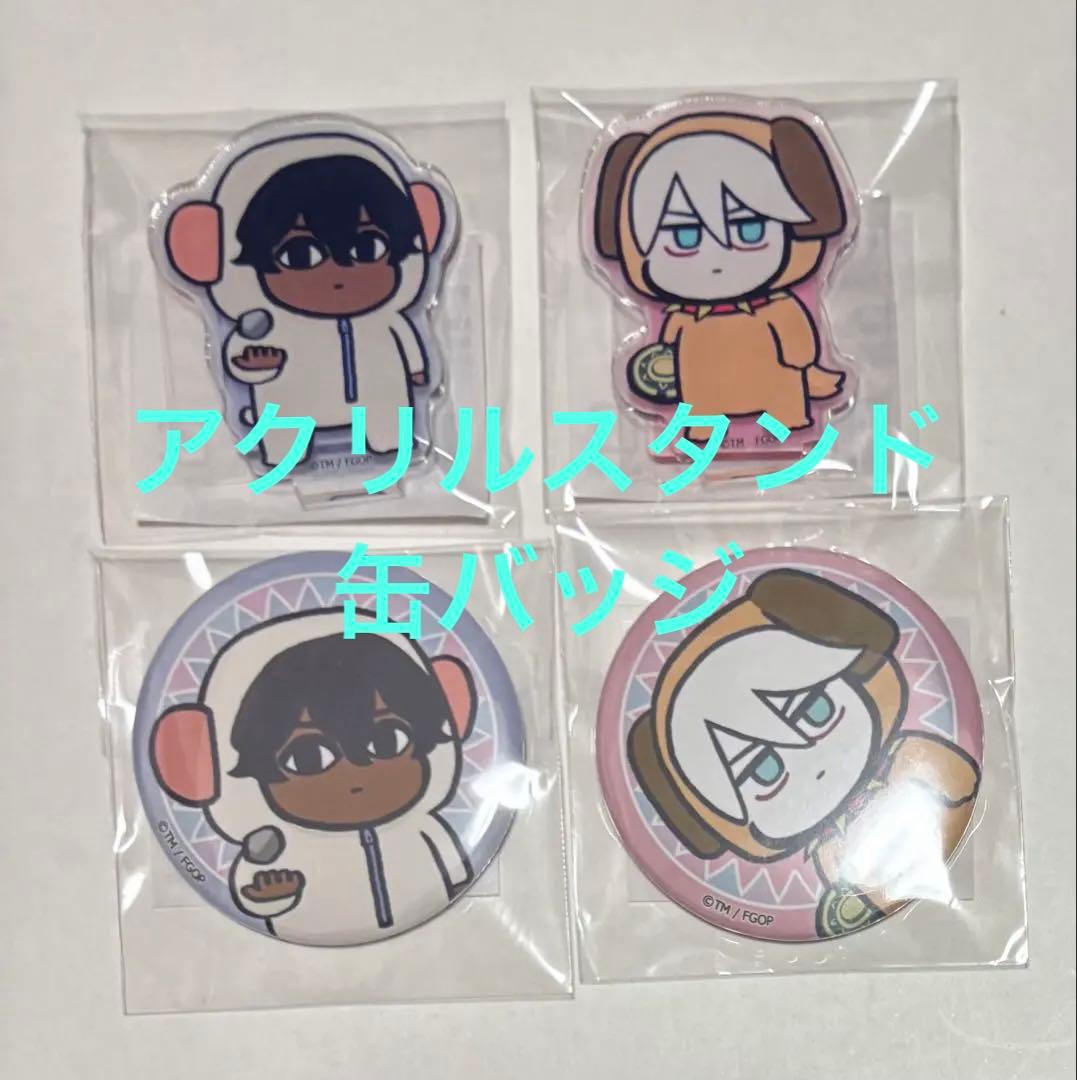 藤丸立香はわからない DLCくじ アクリルスタンド 缶バッジ アルジュナ カルナ