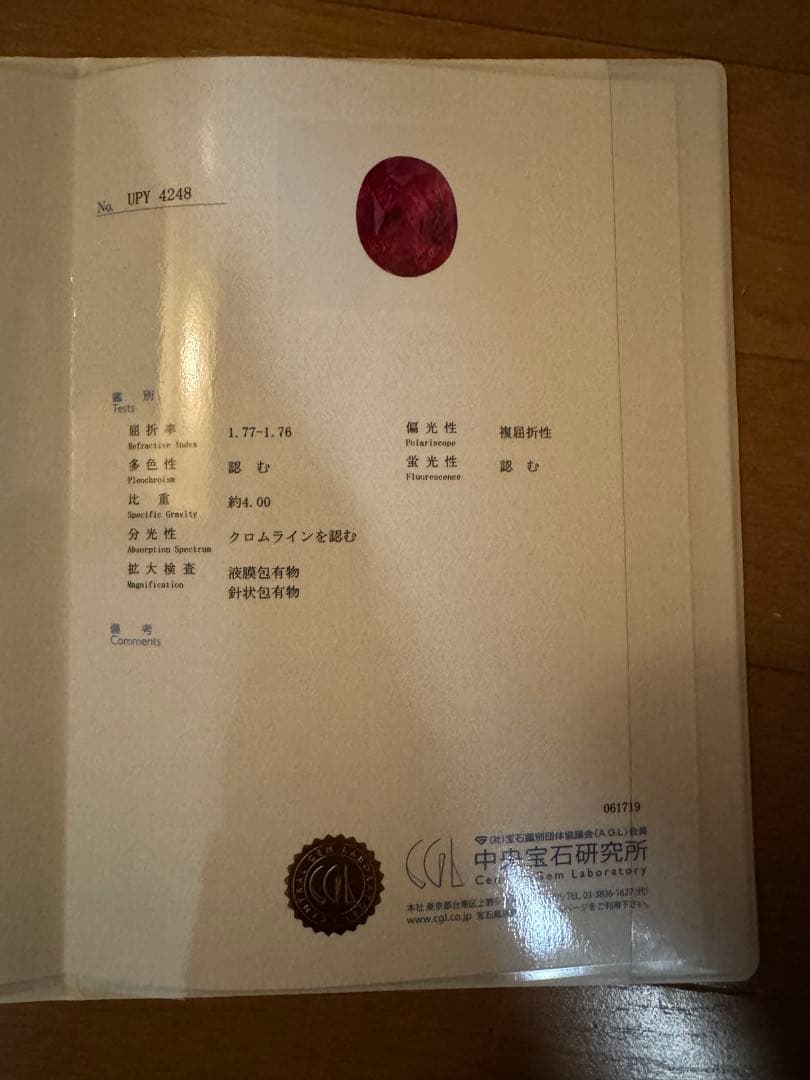 天然ルビー　ルース