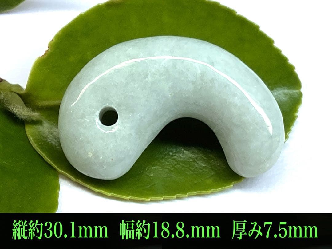 ✳浮かぶ氷紋様‼️　アイスジェイド　吉祥開運*糸魚川翡翠勾玉　お守りに　鑑別書付‼️