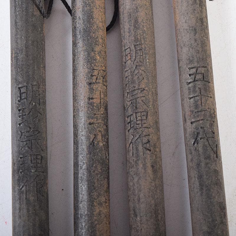 明珍火箸　五十二代　明珍宗理作　火箸風鈴　共箱　M　R7815