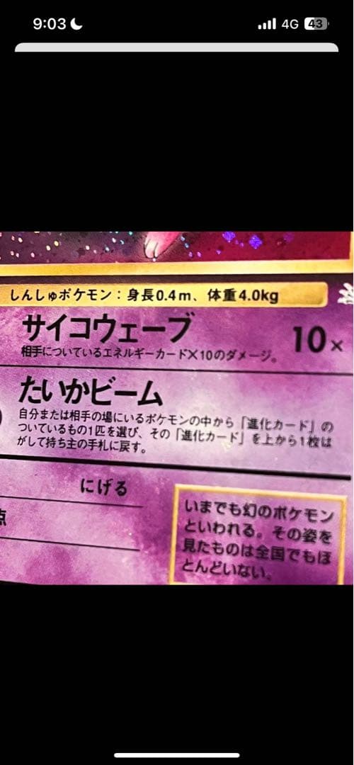 極美品　旧裏ミュウ　濃紫　強全ホロ＆渦巻き　エラーカード　希少品