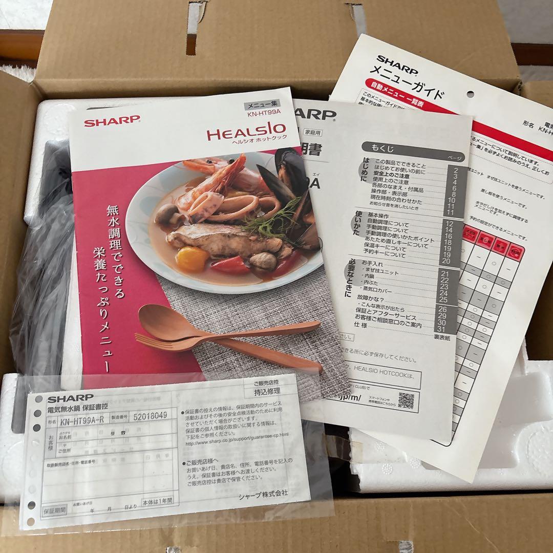未使用】SHARP KN-HT99A ヘルシオ ホットクック 自動調理鍋