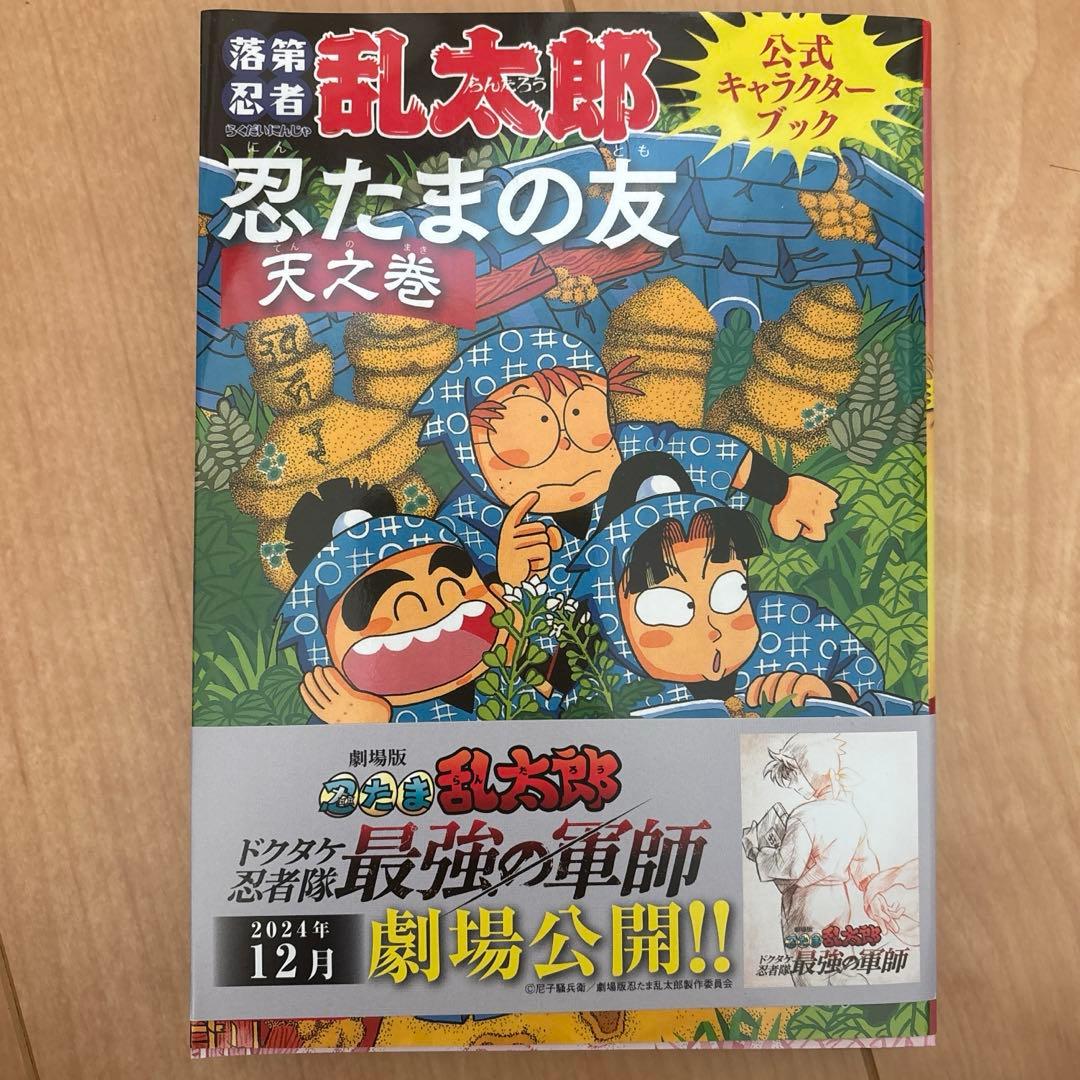 落第忍者乱太郎　忍たま　忍たま乱太郎　全65巻セット　忍たまの友