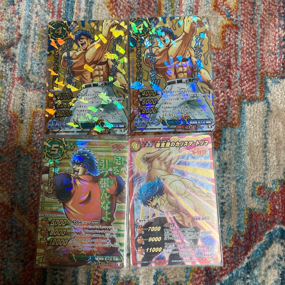 ミラバト　トリコ