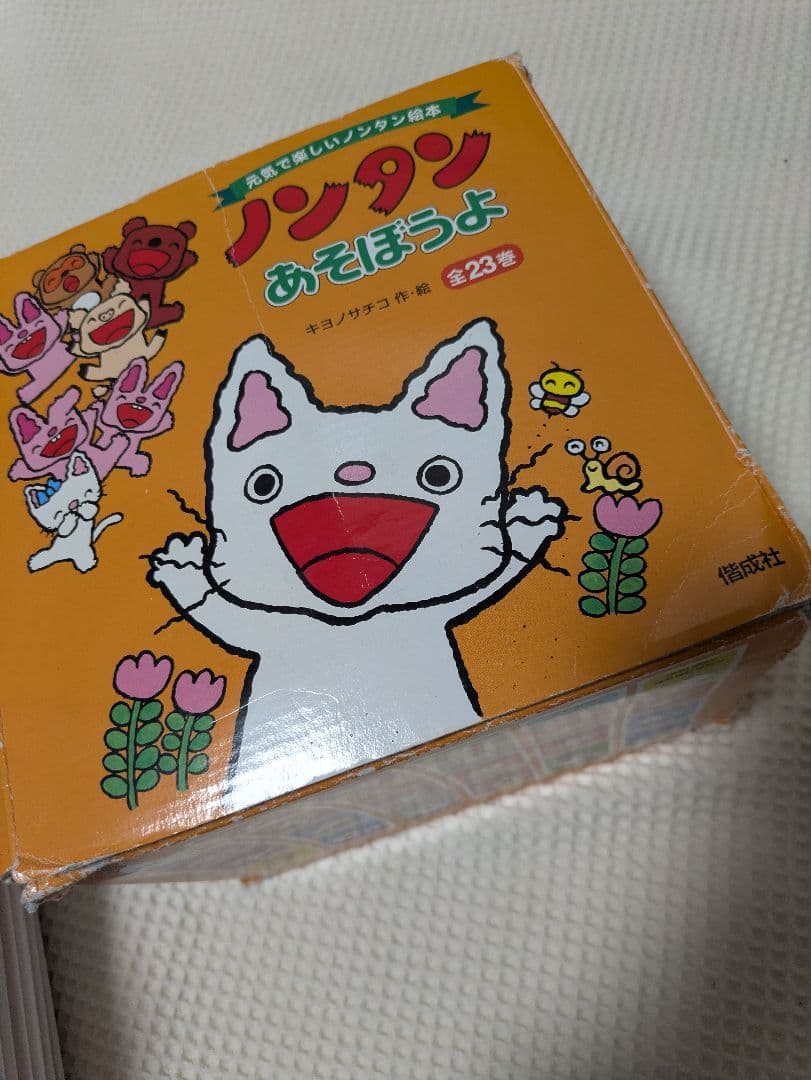 ② ノンタン 絵本 確認用