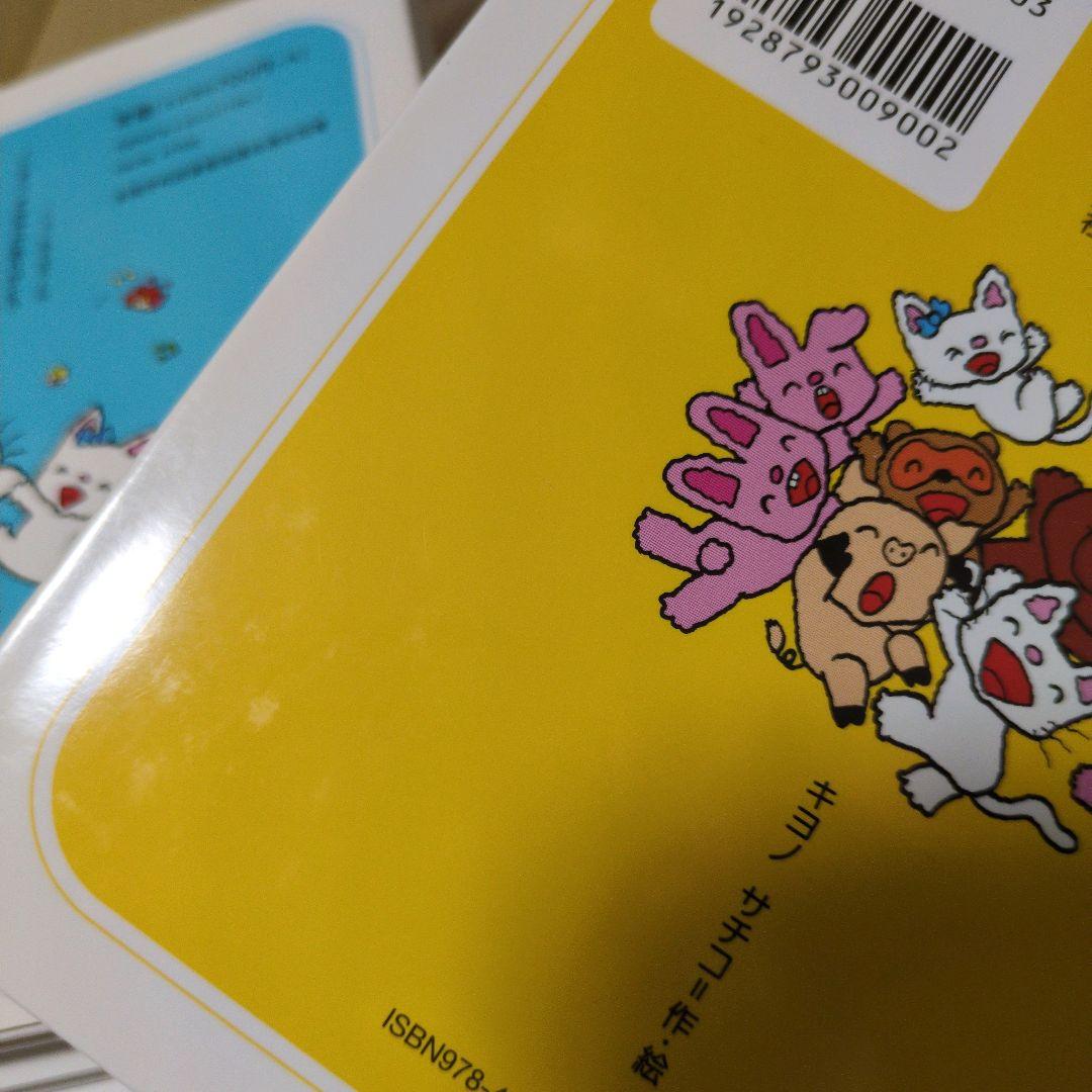 ② ノンタン 絵本 確認用