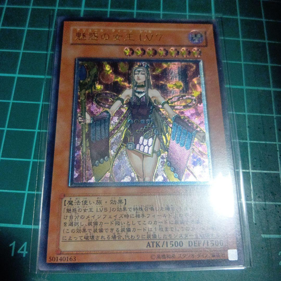 遊戯王 魅惑の女王LV7 レリーフ