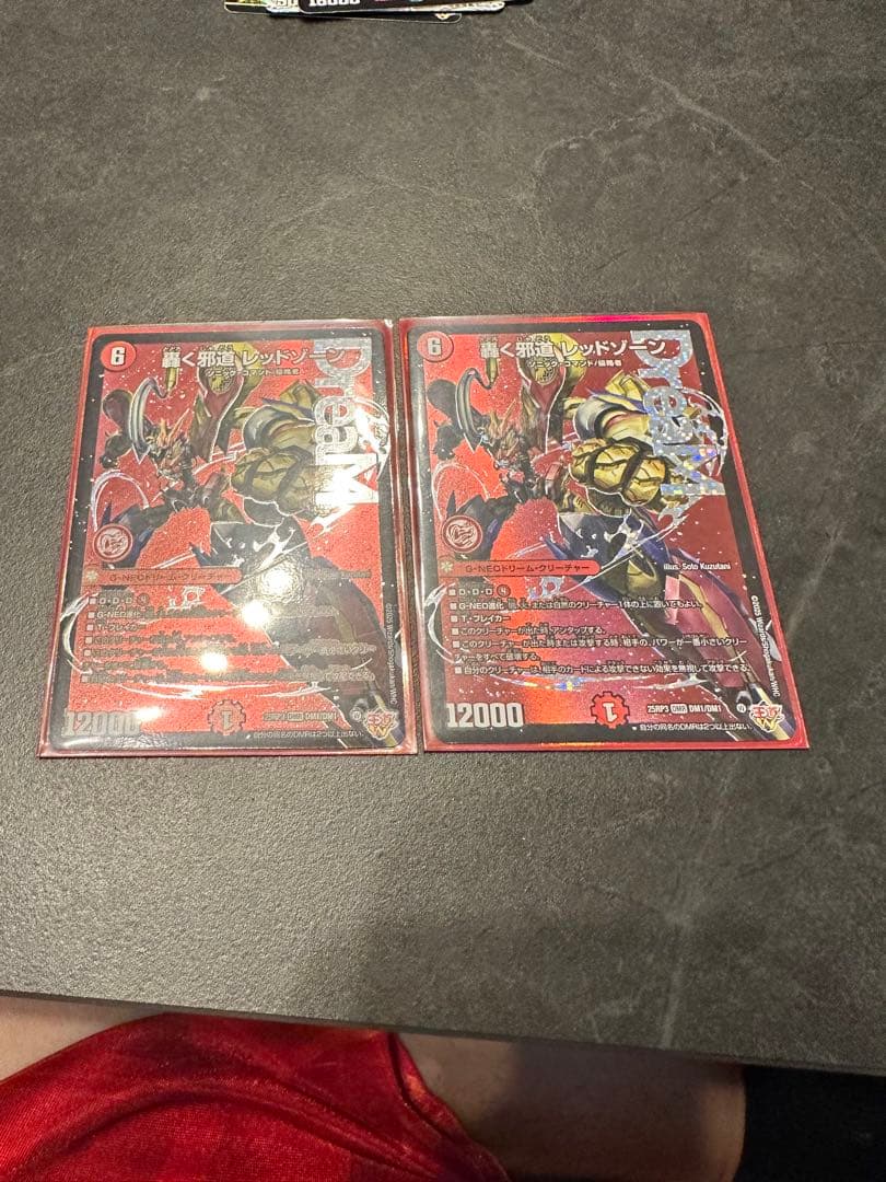 轟く邪道　レッドゾーン 2枚