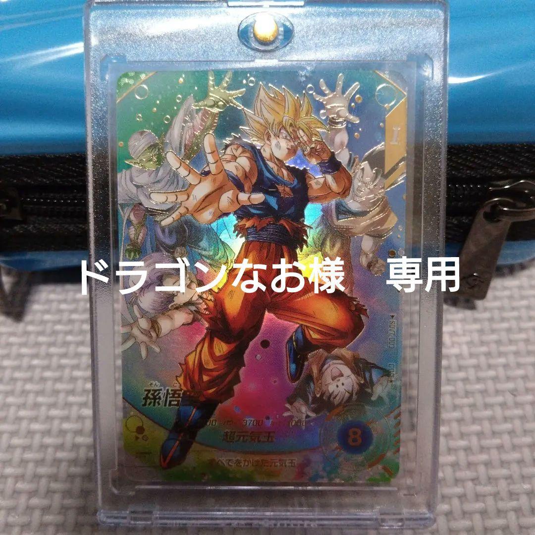 ダイバーズ　7弾　1周年　孫悟空　GDR★ SDV7-003 パラレル