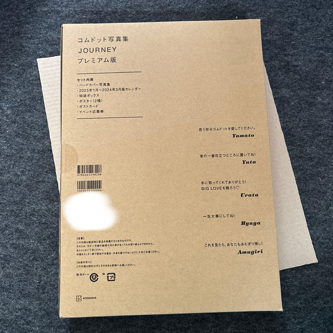 コムドット ジャーニー 未開封