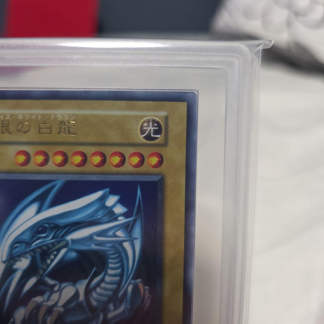 青眼の白龍 初期ウルトラARS8