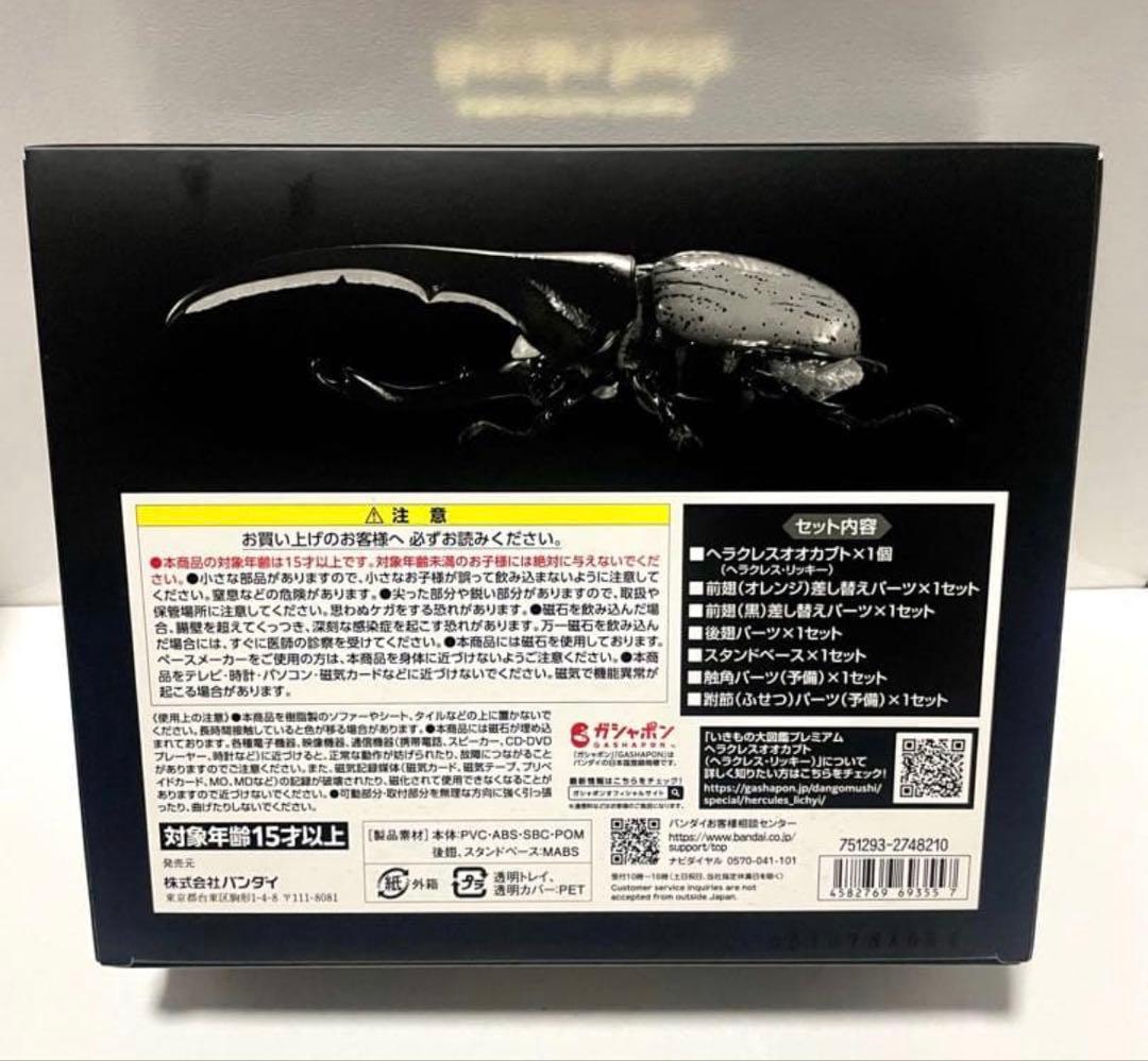 いきもの大図鑑プレミアム　ヘラクレス:リッキー