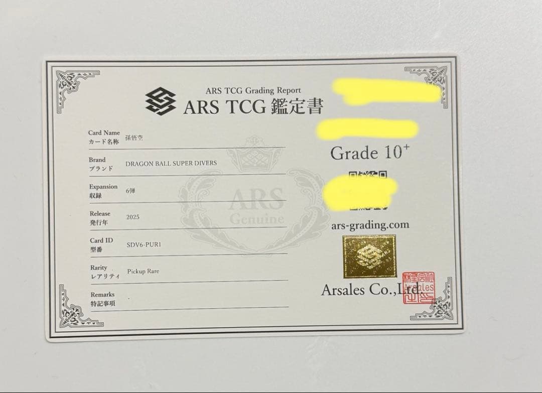 【ARS10+】孫悟空 PSA10以上 PUR ドラゴンボールカード 2025年