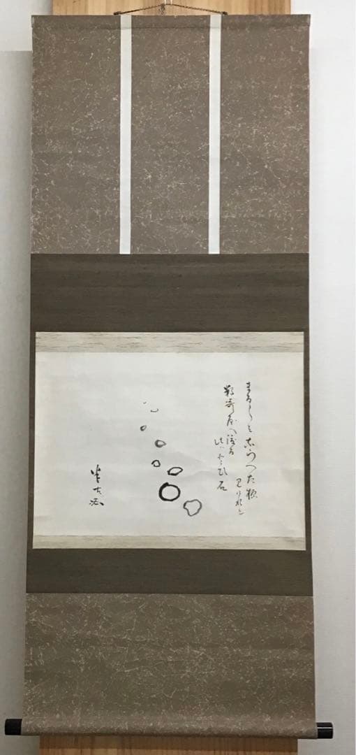 K茶道具　掛軸　とび石　松尾流九代宗見(半古斎)自画讃　共箱　紙箱　S977KJ