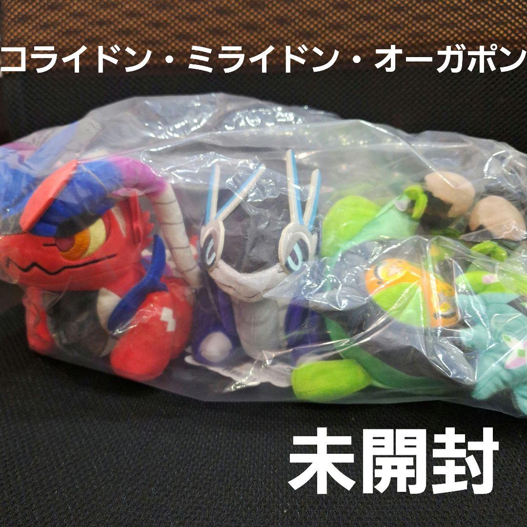 ポケモンセンター　DOLLS　オーガポン　コライドン　ミライドン　ぬいぐるみ