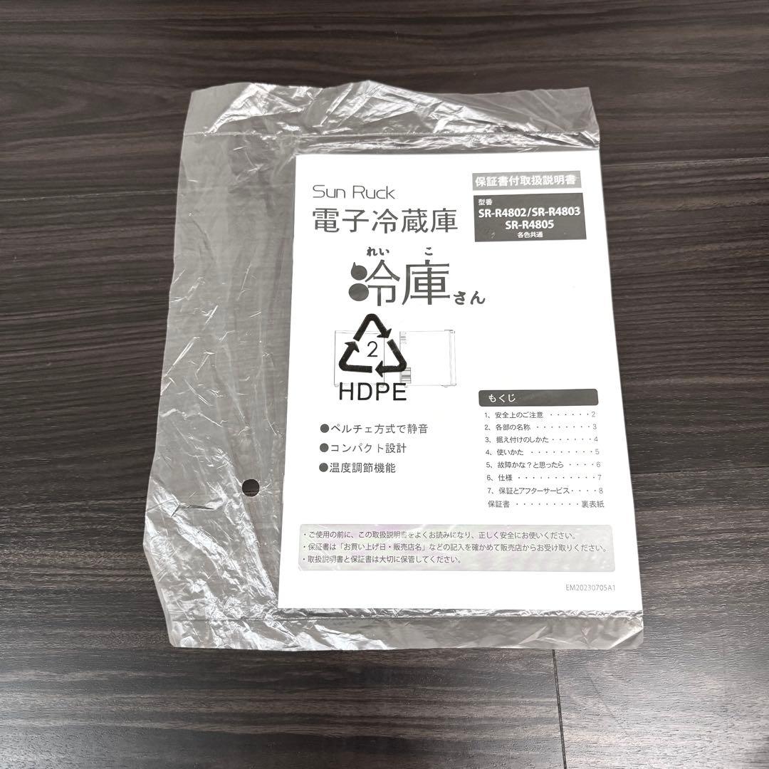 【美品】Sun Ruck 冷庫さん 小型冷蔵庫 48L 24年製 ホワイト