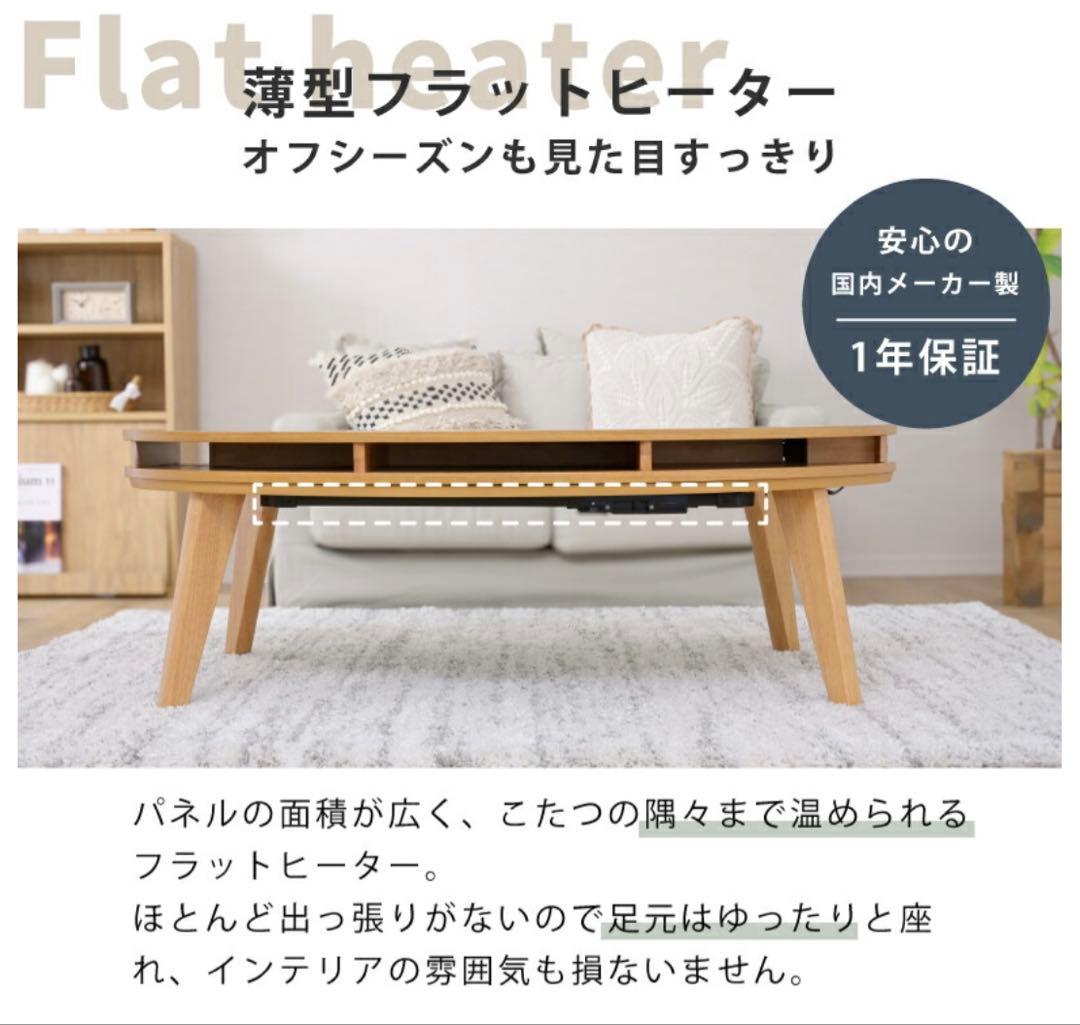 こたつセット オーバル フラットヒーター