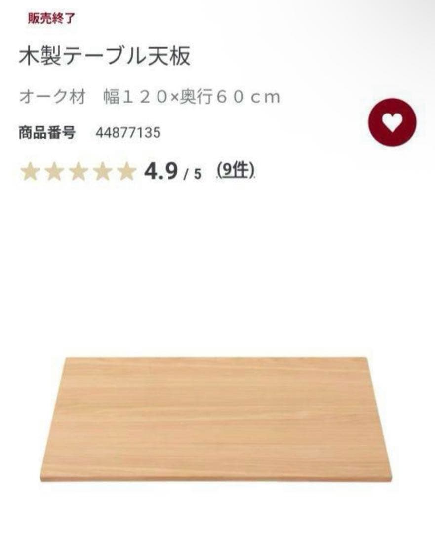 美品・廃盤希少★無印 板と脚でできた木製テーブル・オーク材・幅１２０ｃｍ