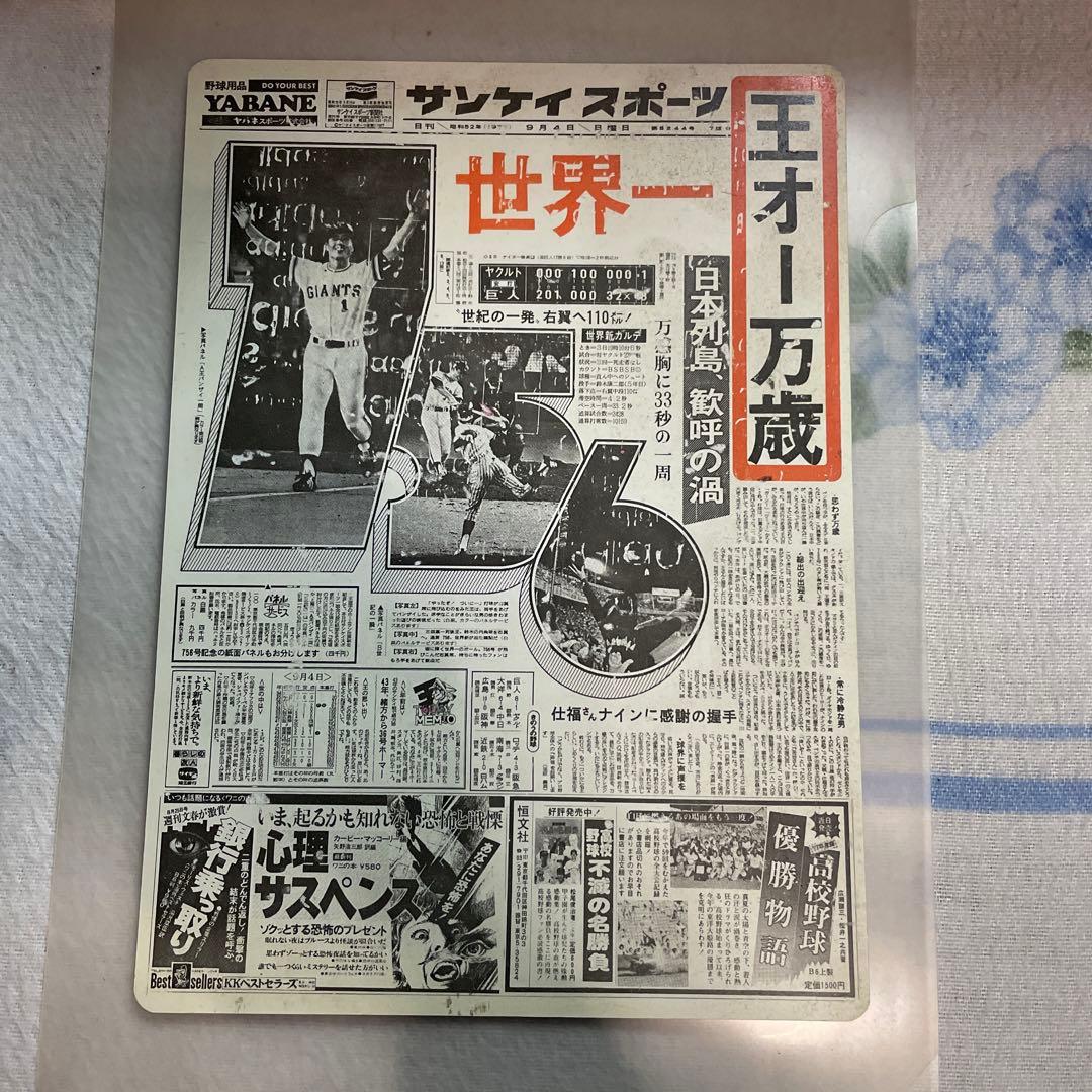 当時物 産経新聞 景品 下敷き