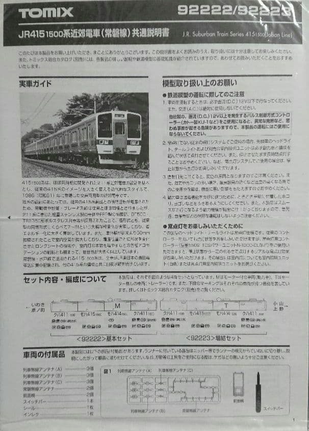 Nゲージ TOMIX 415系0番台 415系1500番台 16両トータルセット