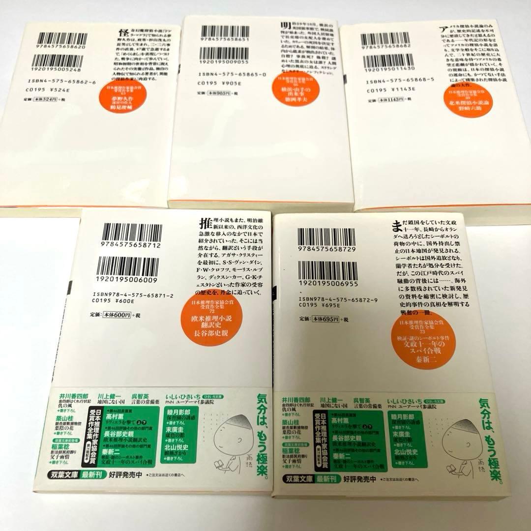 日本推理作家協会賞受賞作全集 評論・ノンフィクション 21冊まとめ売り