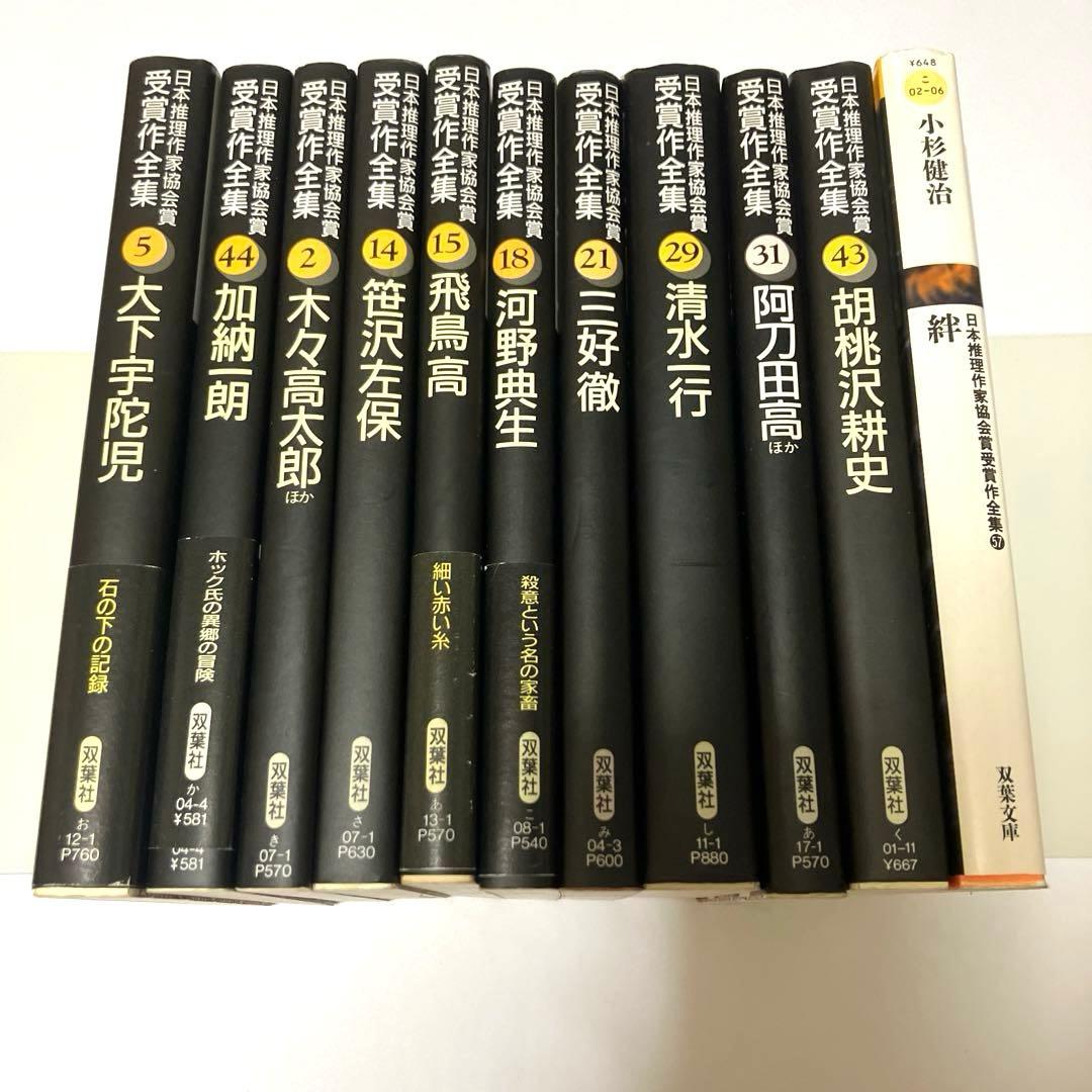 日本推理作家協会賞受賞作全集 評論・ノンフィクション 21冊まとめ売り