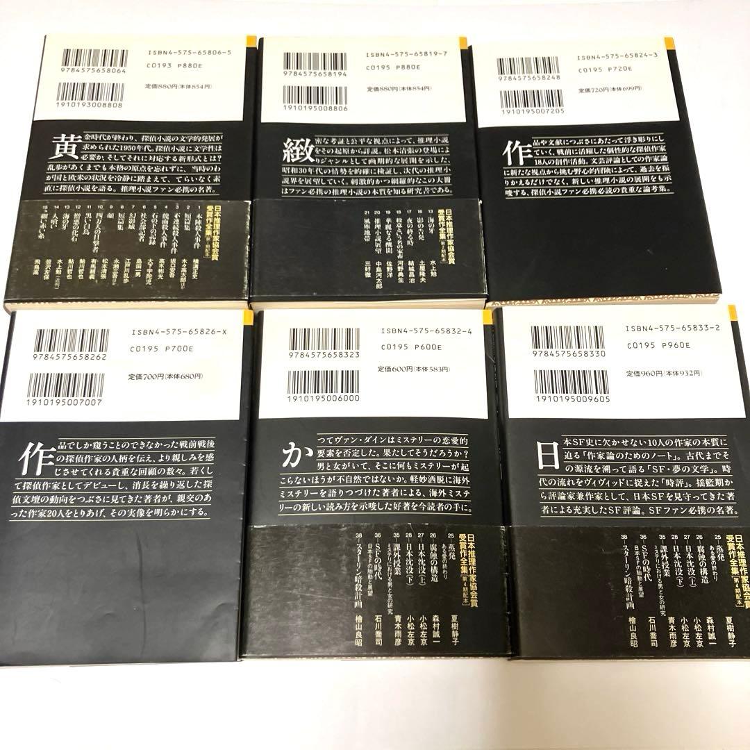 日本推理作家協会賞受賞作全集 評論・ノンフィクション 21冊まとめ売り
