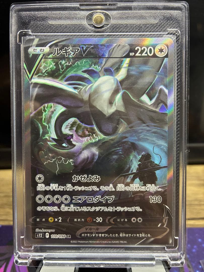 【センタリング良好】ルギア V 110/098