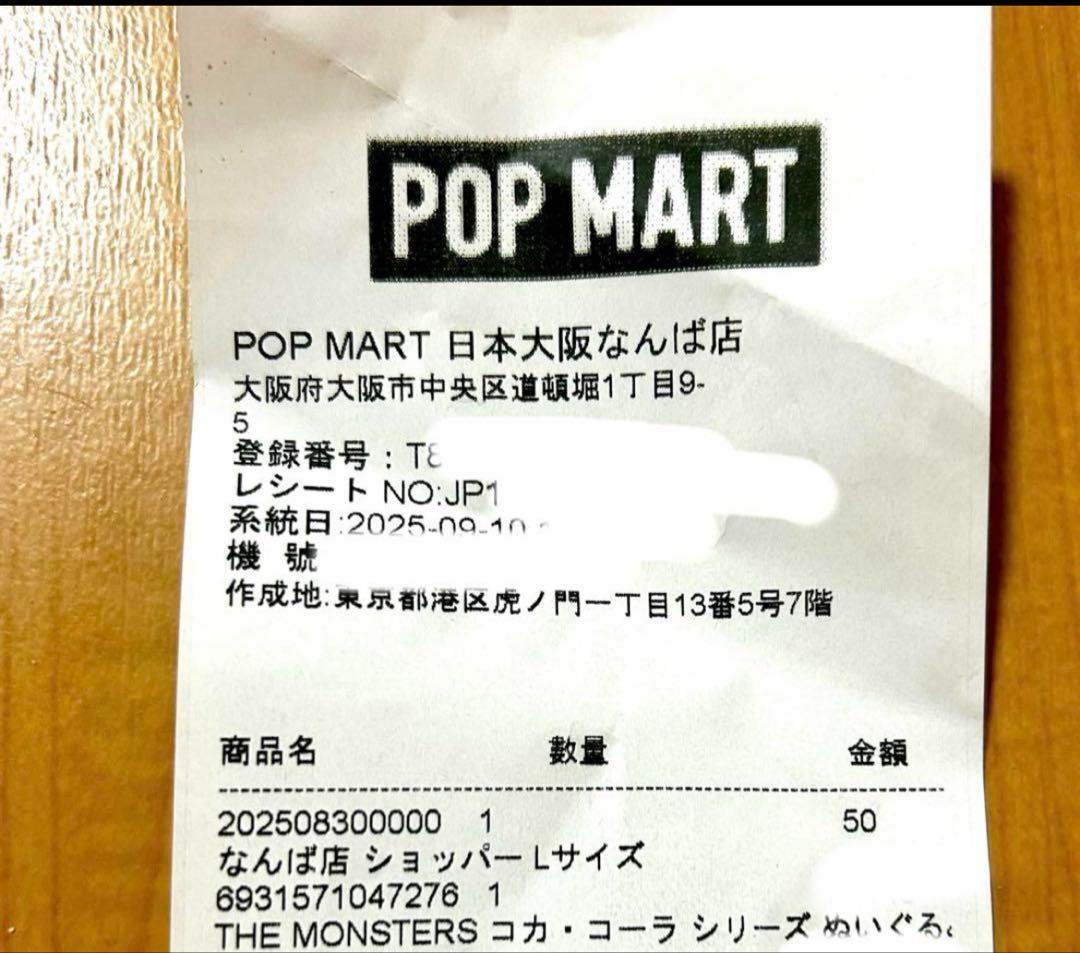 ポップマート THE MONSTERS (ラブブ) コカ・コーラ シリーズ