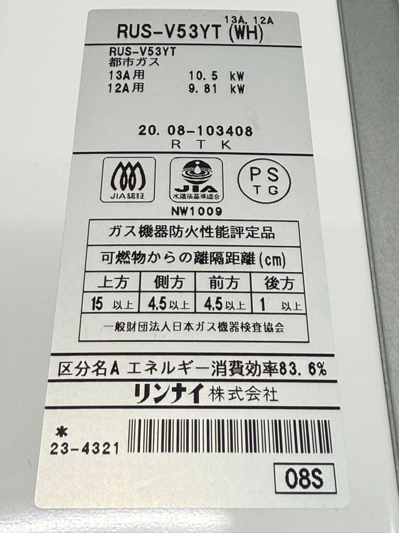 リンナイ　ガス瞬間湯沸かし器　先止め　都市ガス　２０２０年製　RUS-V53YT