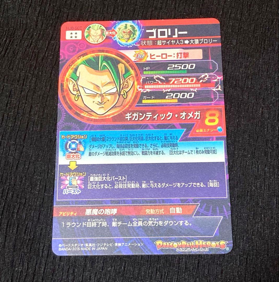 ドラゴンボールヒーローズ　希少ブロリーSEC&UR7枚セット！　おまけ付き！