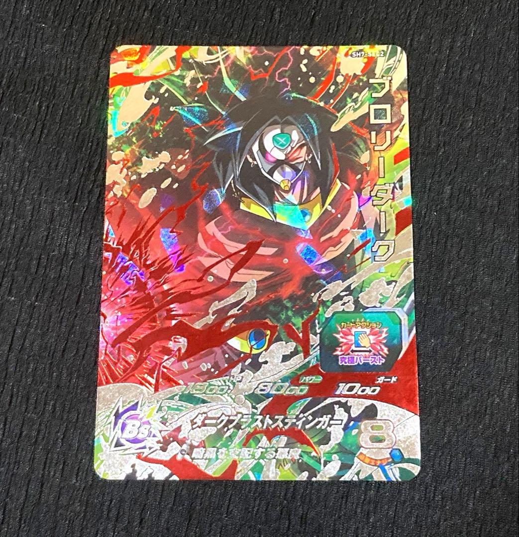 ドラゴンボールヒーローズ　希少ブロリーSEC&UR7枚セット！　おまけ付き！