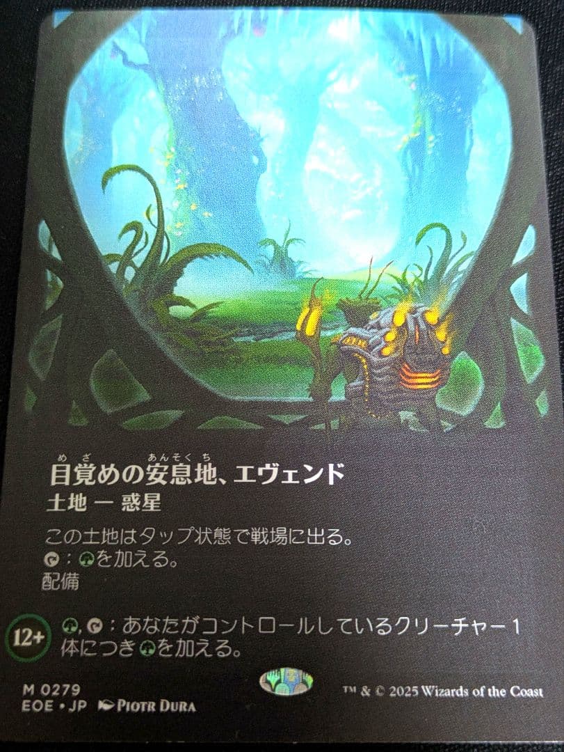 オ*定様 【エラーカード】MTG 目覚めの安息地、エヴェンド　二重印刷