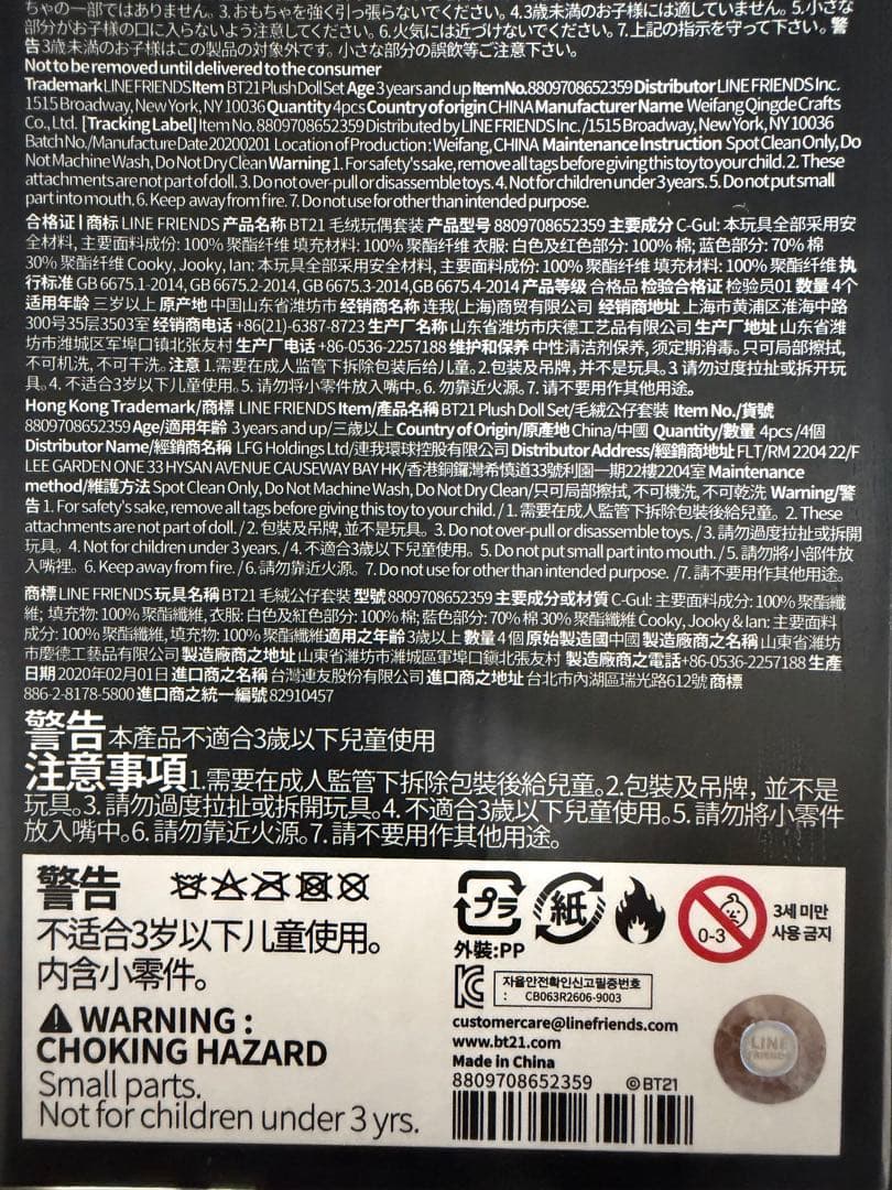 BTS BT21 cooky クッキー ユニバース ぬいぐるみセット