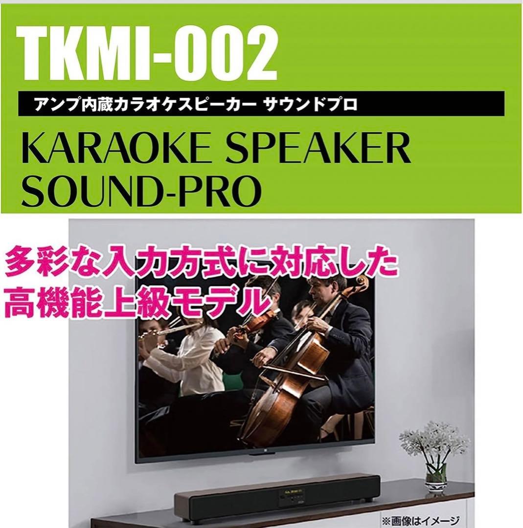 【新品未使用未開封】 To-plan カラオケ TKMI-002 マイク2本付