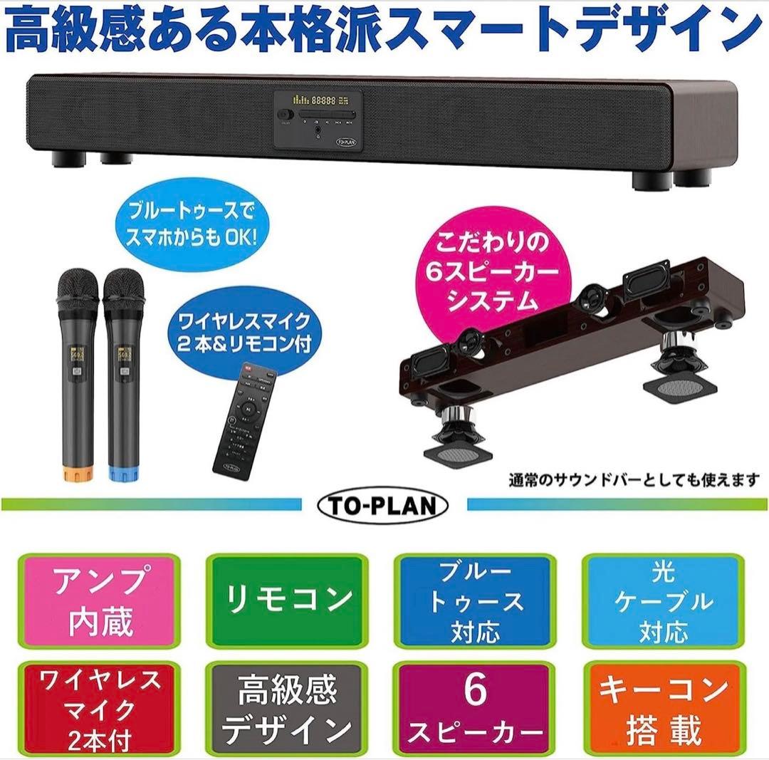 【新品未使用未開封】 To-plan カラオケ TKMI-002 マイク2本付