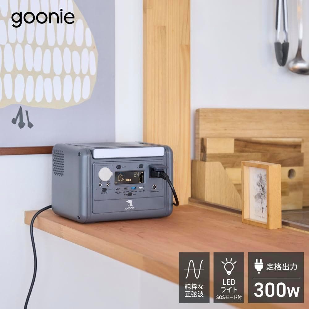 【新品】スリーアップgoonie ポータブル電源297Wh 10年長寿命 日本産