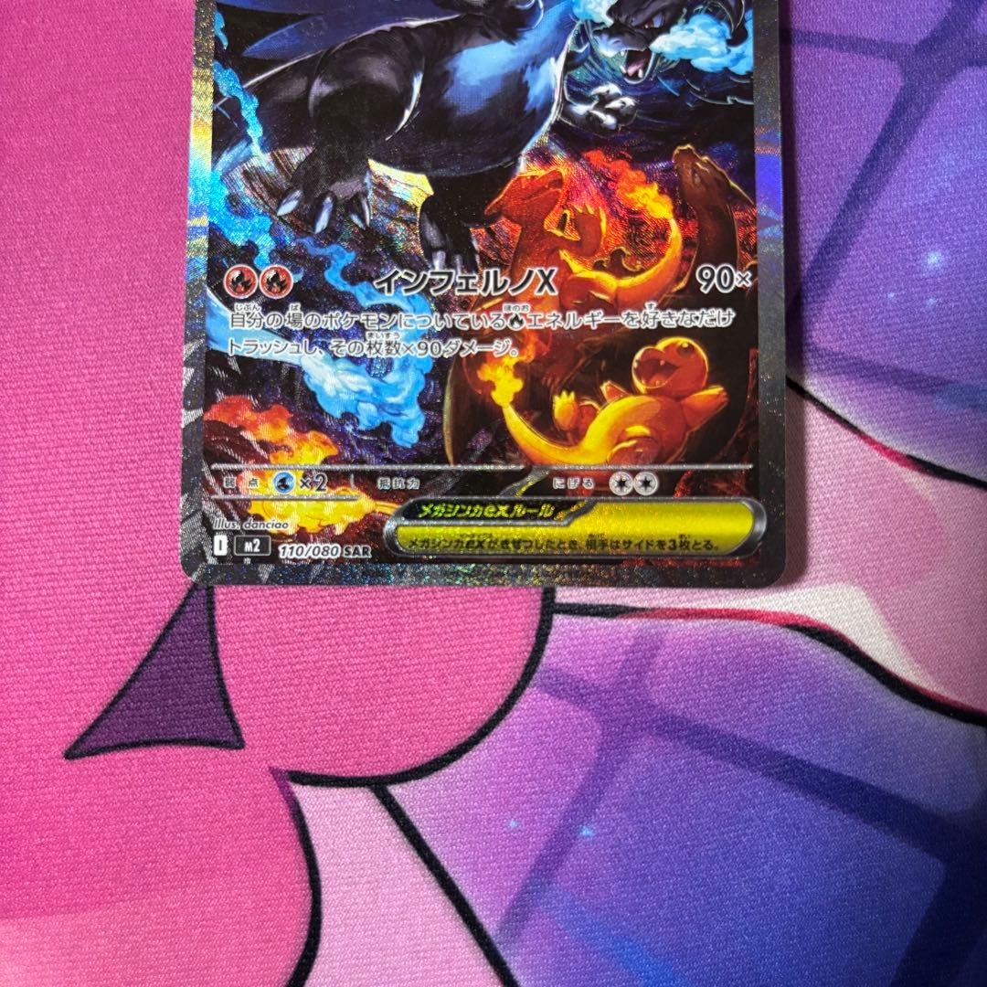 ポケモンカード ポケカ インフェルノX メガリザードンX EX SAR