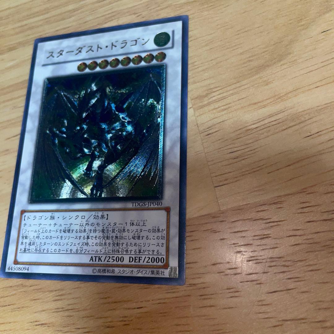 【極美品】スターダストドラゴン レリーフ 遊戯王