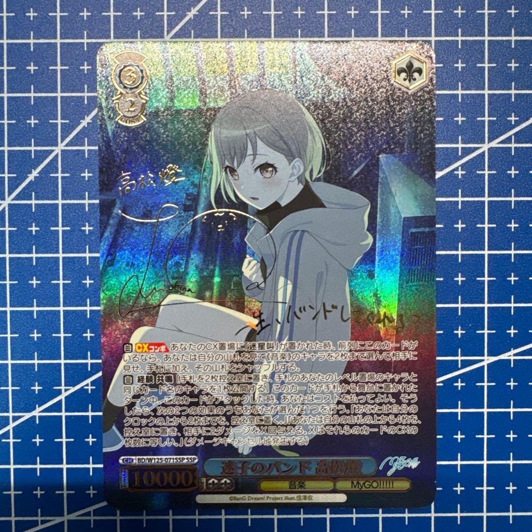 ヴァイス MyGO!!!!! 迷子のバンド 高松燈 SSP サイン　382