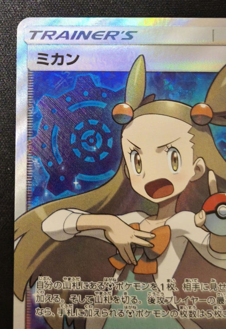 ミカン SR SM8a ダークオーダー 058/052