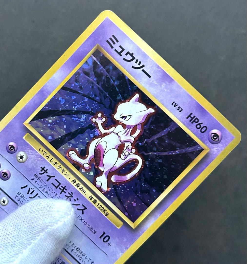 ポケモンカード　ミュウツー　旧裏　マークなし　初版　希少