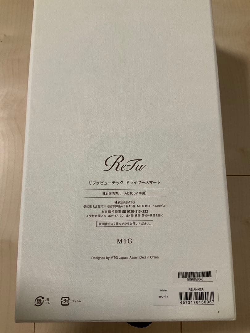 新品未使用 リファ ReFa ビューテックドライヤー スマート 白