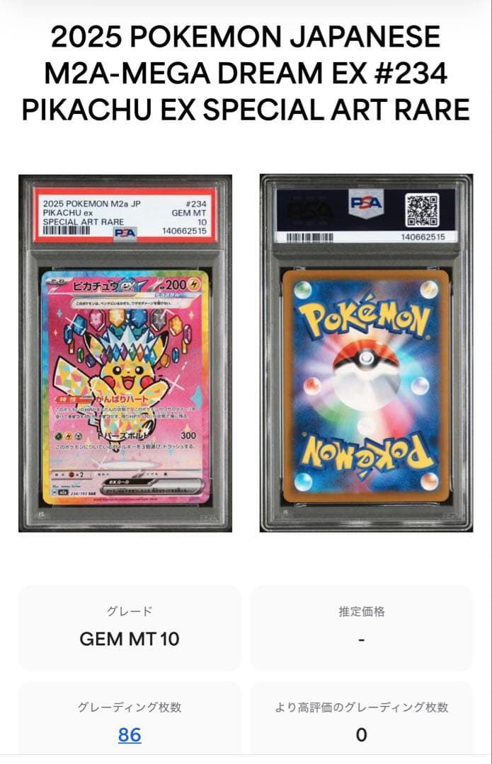 ピカチュウ　ex SAR PSA10 メガドリーム