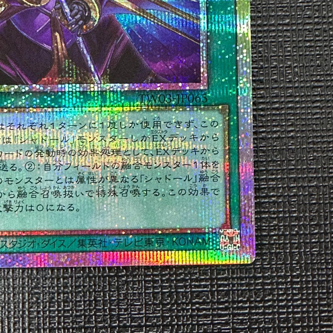 遊戯王　凍てし心が映す神影　プリズマ　プリシク