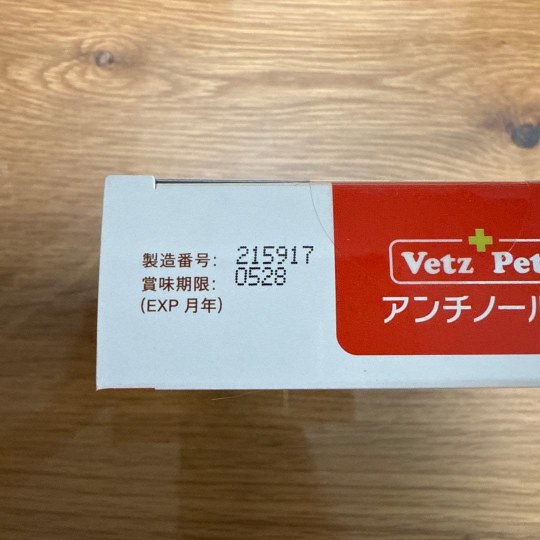 Vetz Petz アンチノール＋　猫用90粒