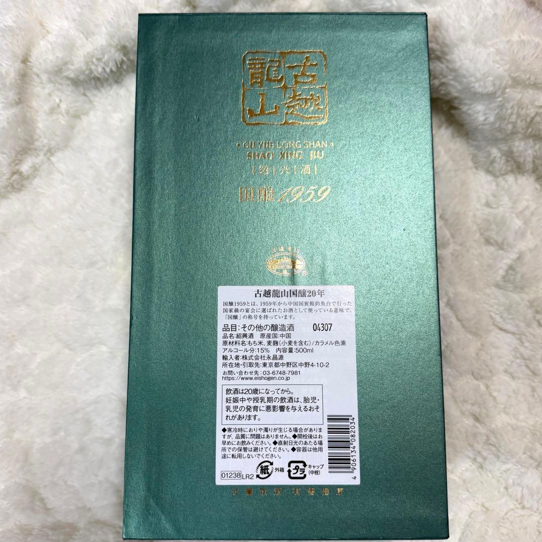 限定品 中国　紹興酒　国醸 1959 陶器ボトル 贈答品