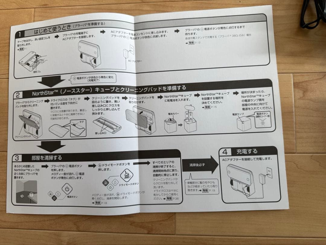 拭き掃除ロボット　ブラーバ　iRobot Braava 371J/380J